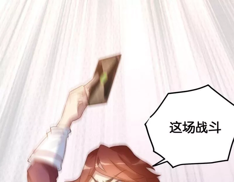 我的卡牌无限强化,第2话 第二张卡牌,第128张